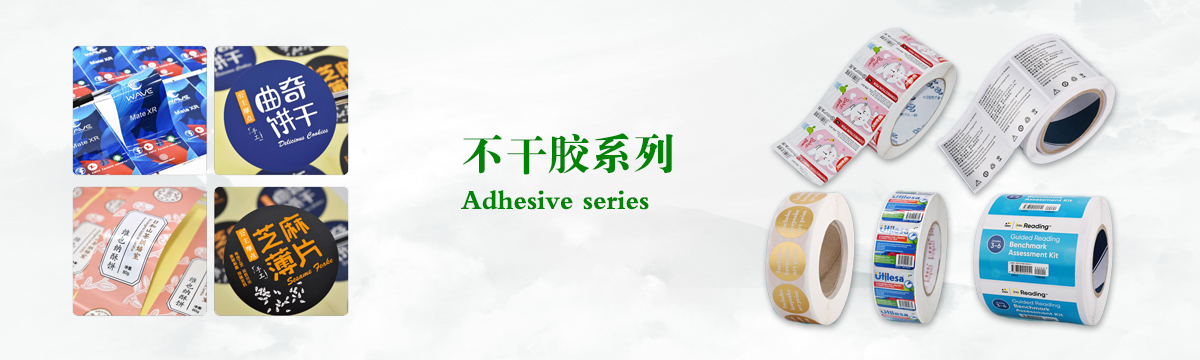 不干膠系列 - 食品不干膠印刷，不干膠標(biāo)簽印刷，化妝品不干膠標(biāo)簽制作，武漢不干膠標(biāo)簽印刷廠 - 武漢澤雅印刷有限公司
